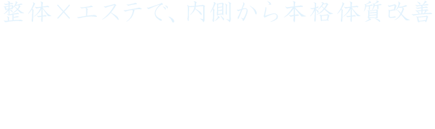 自分史上最高の あなたづくりを応援します