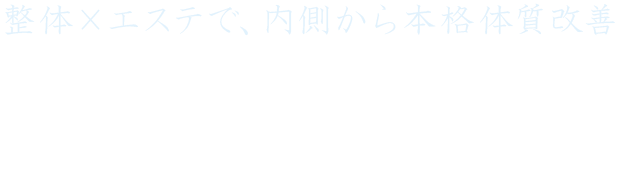 自分史上最高の あなたづくりを応援します